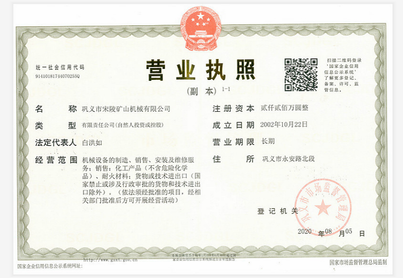 鞏義市宋陵礦山機械有限公司營(yíng)業(yè)執照變更通知